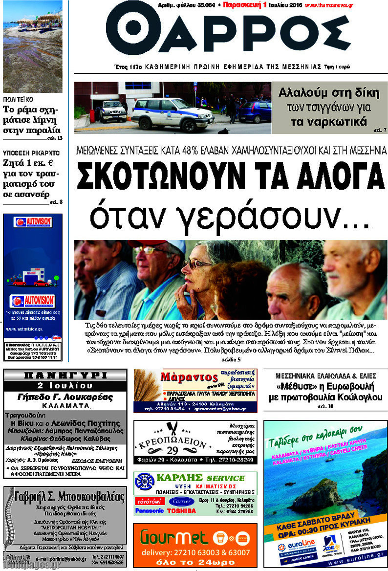 Θάρρος