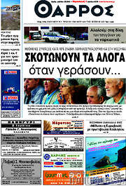 /Θάρρος