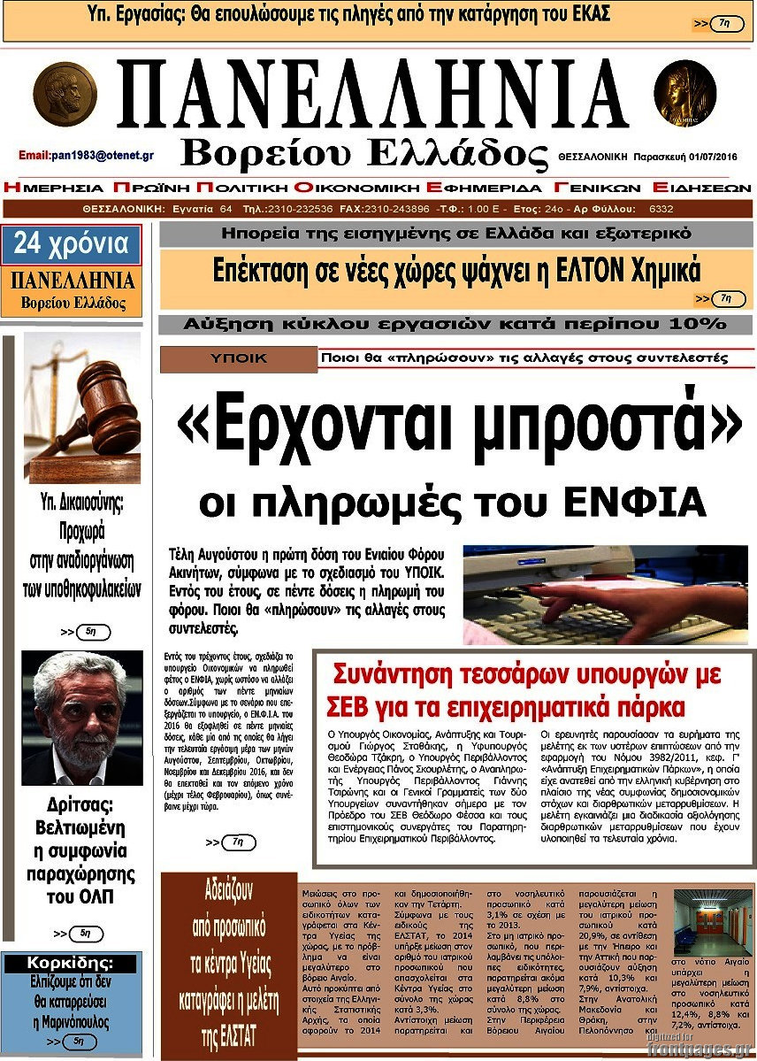 Πανελλήνια Β. Ελλάδος