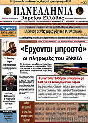 /Πανελλήνια Β. Ελλάδος
