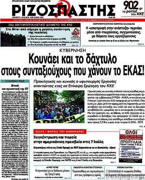 Ριζοσπάστης: Κουνάει το δάχτυλο στους συνταξιούχους που χάνουν το ΕΚΑΣ!