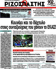 /Ριζοσπάστης