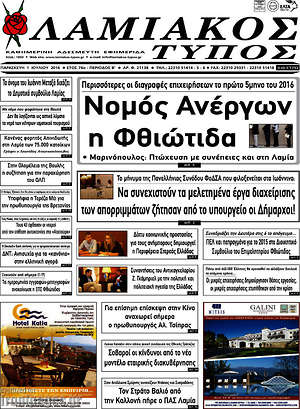 Πρωτοσέλιδο Λαμιακός Τύπος