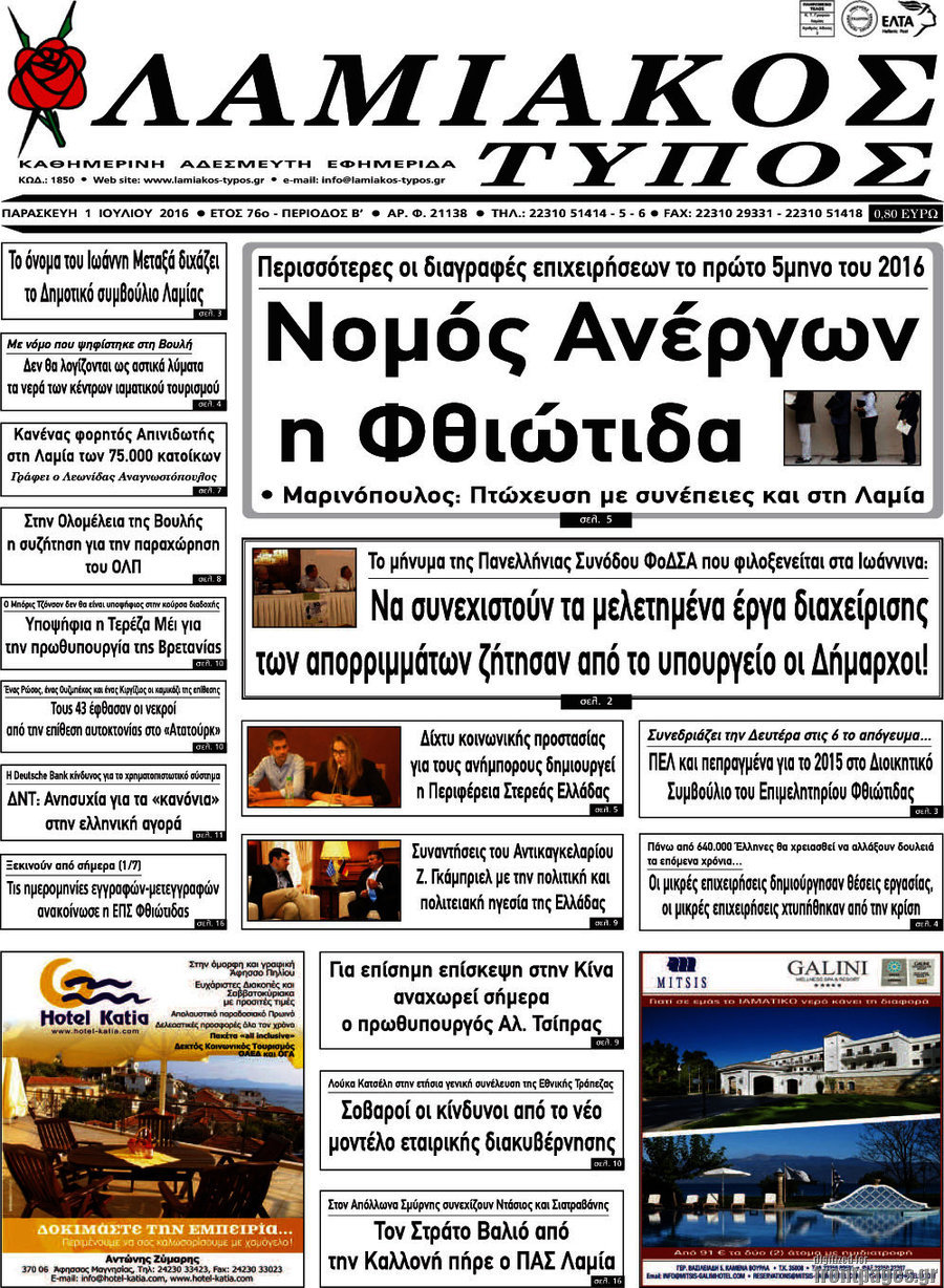 Λαμιακός Τύπος