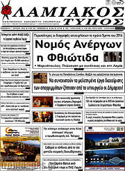/Λαμιακός Τύπος