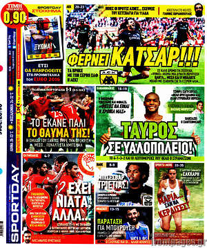 Πρωτοσέλιδο εφημερίδας Sport Day - protoselida