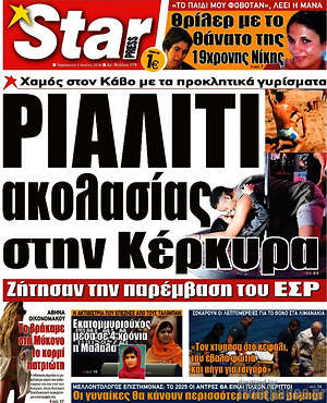 Πρωτοσέλιδο εφημερίδας Star press - protoselida