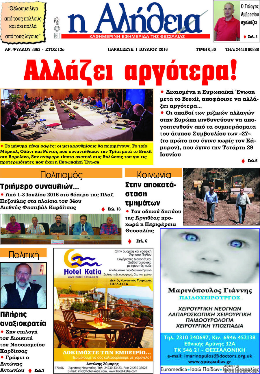 Η Αλήθεια