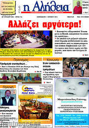 /Η Αλήθεια