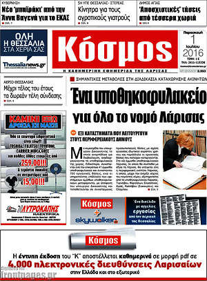 Πρωτοσέλιδο Κόσμος