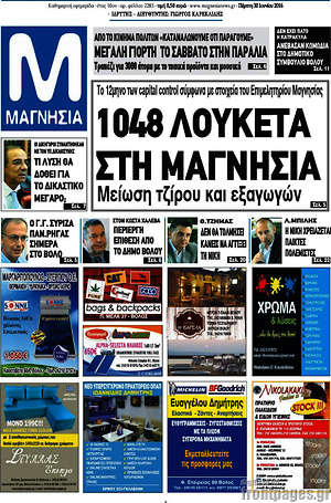 Πρωτοσέλιδο Μαγνησία