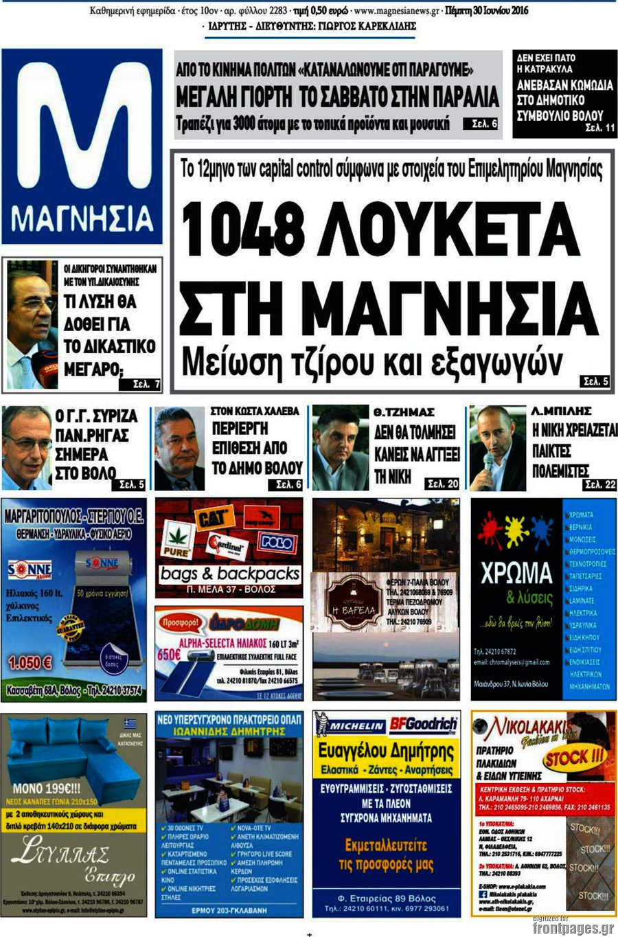 Μαγνησία