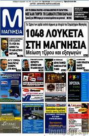 /Μαγνησία