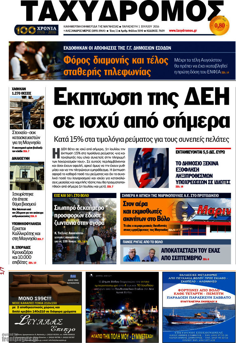 Ταχυδρόμος