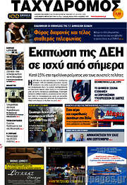 /Ταχυδρόμος