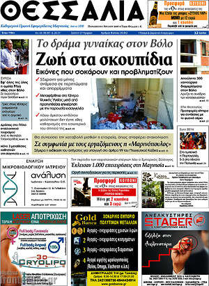 Πρωτοσέλιδο Θεσσαλία