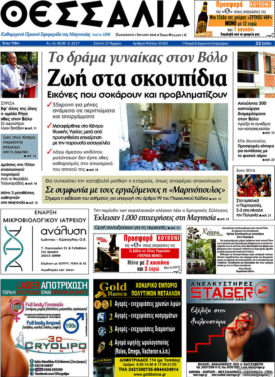 Θεσσαλία