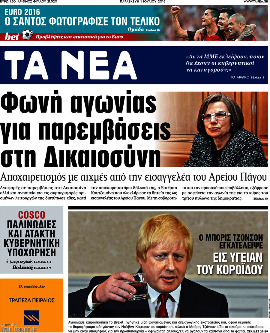 Τα Νέα