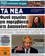 /Τα Νέα