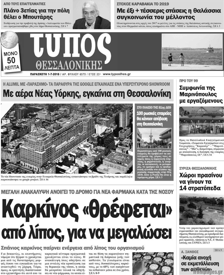 Τύπος Θεσσαλονίκης