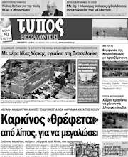 /Τύπος Θεσσαλονίκης