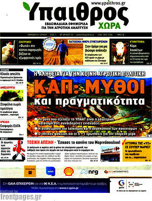 Πρωτοσέλιδο Ύπαιθρος