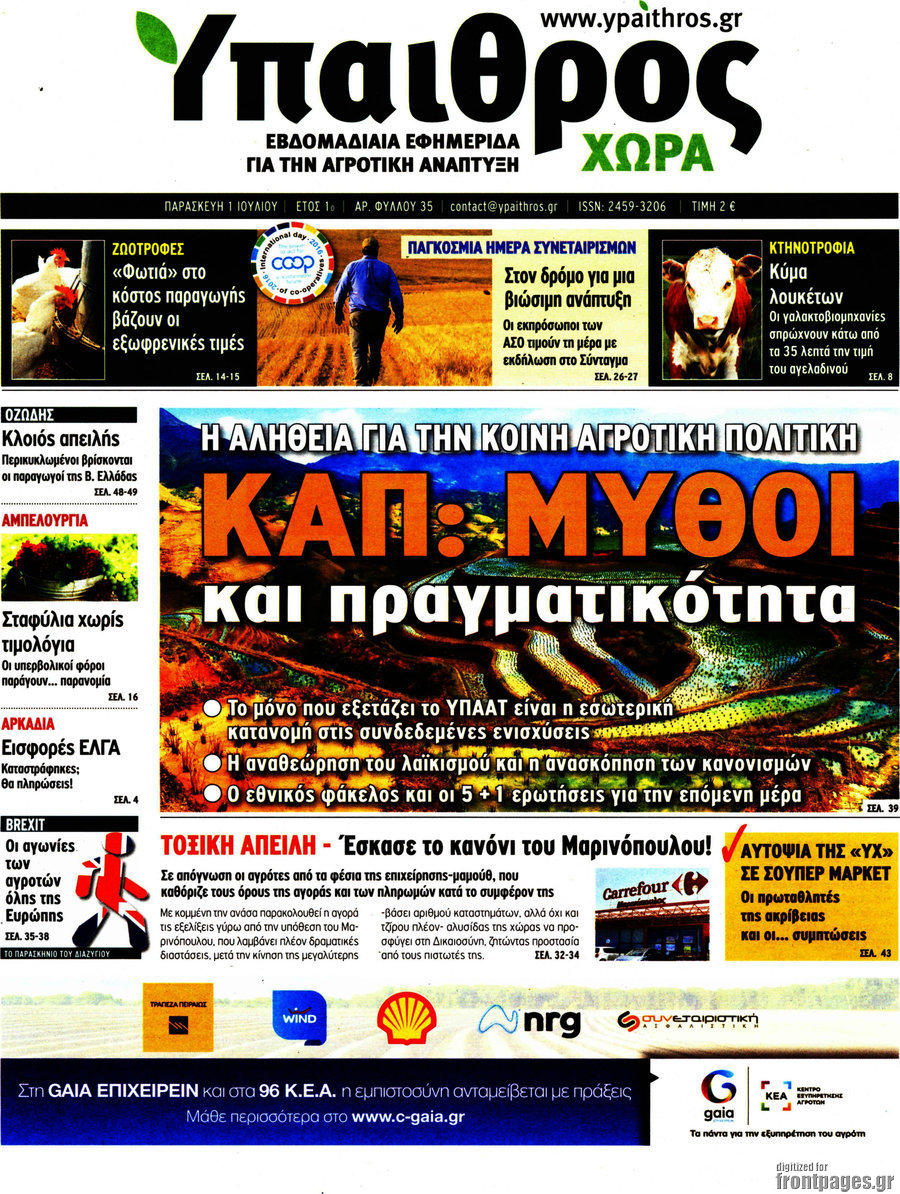 Ύπαιθρος