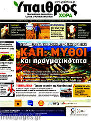 /Ύπαιθρος
