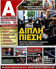 /Alpha freepress