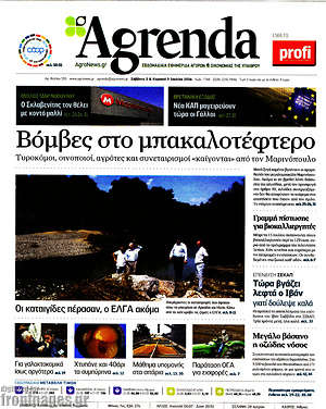 Πρωτοσέλιδο Agrenda