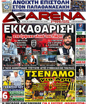 Πρωτοσέλιδο εφημερίδας Fair Play - protoselida