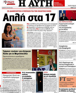 Αυγή: Απλή στα 17