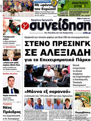 Πρωτοσέλιδο Συνείδηση