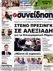 /Συνείδηση