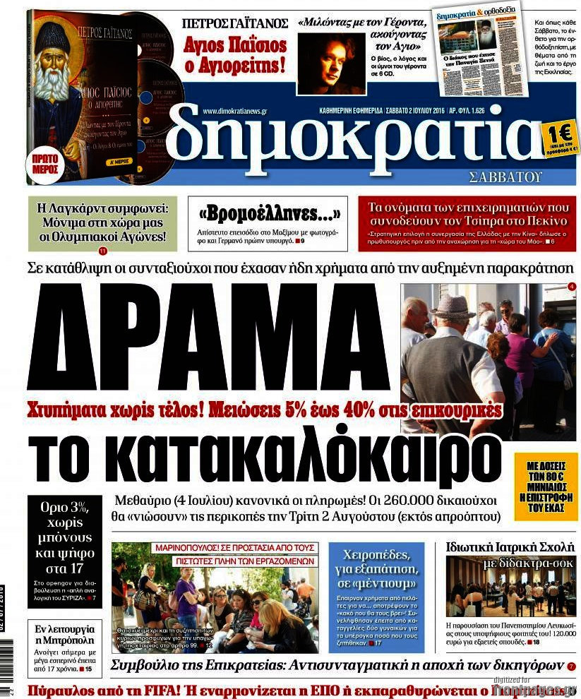 Δημοκρατία