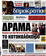 /Δημοκρατία