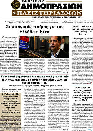 Πρωτοσέλιδο Εφημερίς Δημοπρασιών