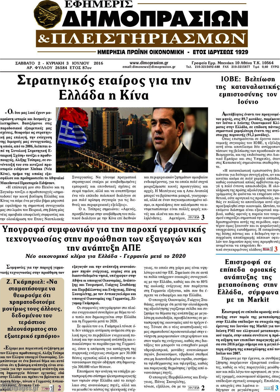 Εφημερίς Δημοπρασιών