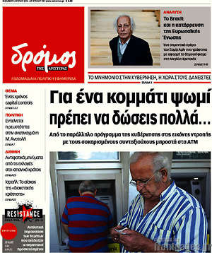 Πρωτοσέλιδο εφημερίδας Δρόμος της Αριστεράς - protoselida