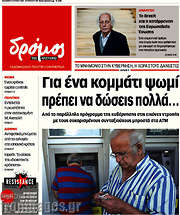 /Δρόμος της Αριστεράς