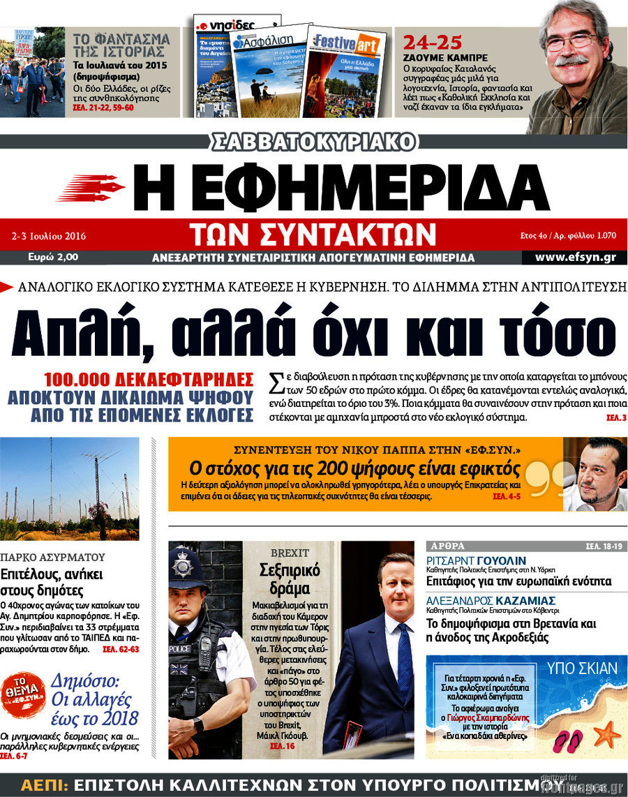 Η εφημερίδα των συντακτών