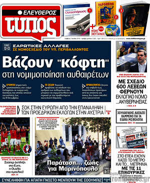 Ελεύθερος Τύπος: Βάζουν "κόφτη" στη νομιμοποίηση αυθαιρέτων