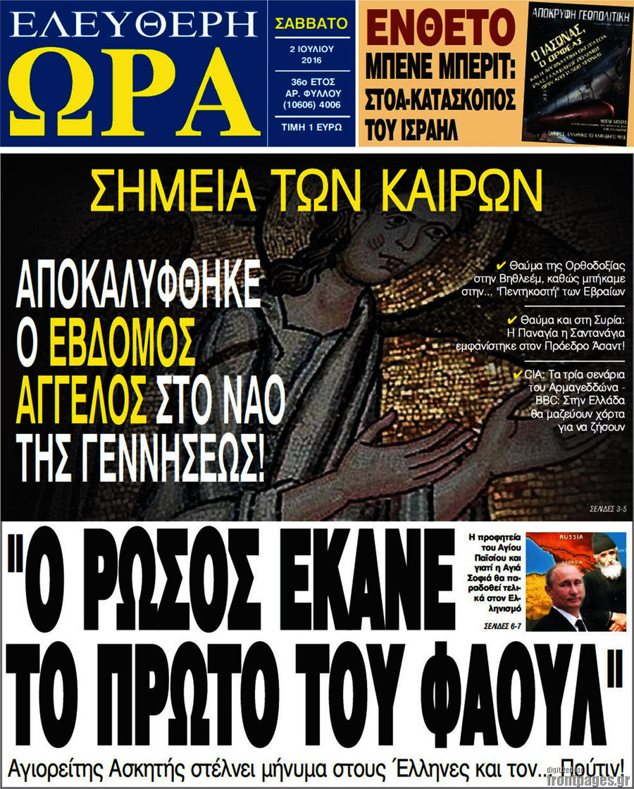 Ελεύθερη ώρα