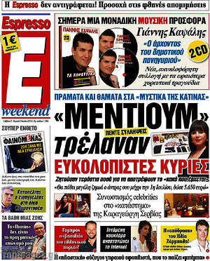 Espresso: "Μέντιουμ" τρέλαναν ευκολόπιστες κυρίες