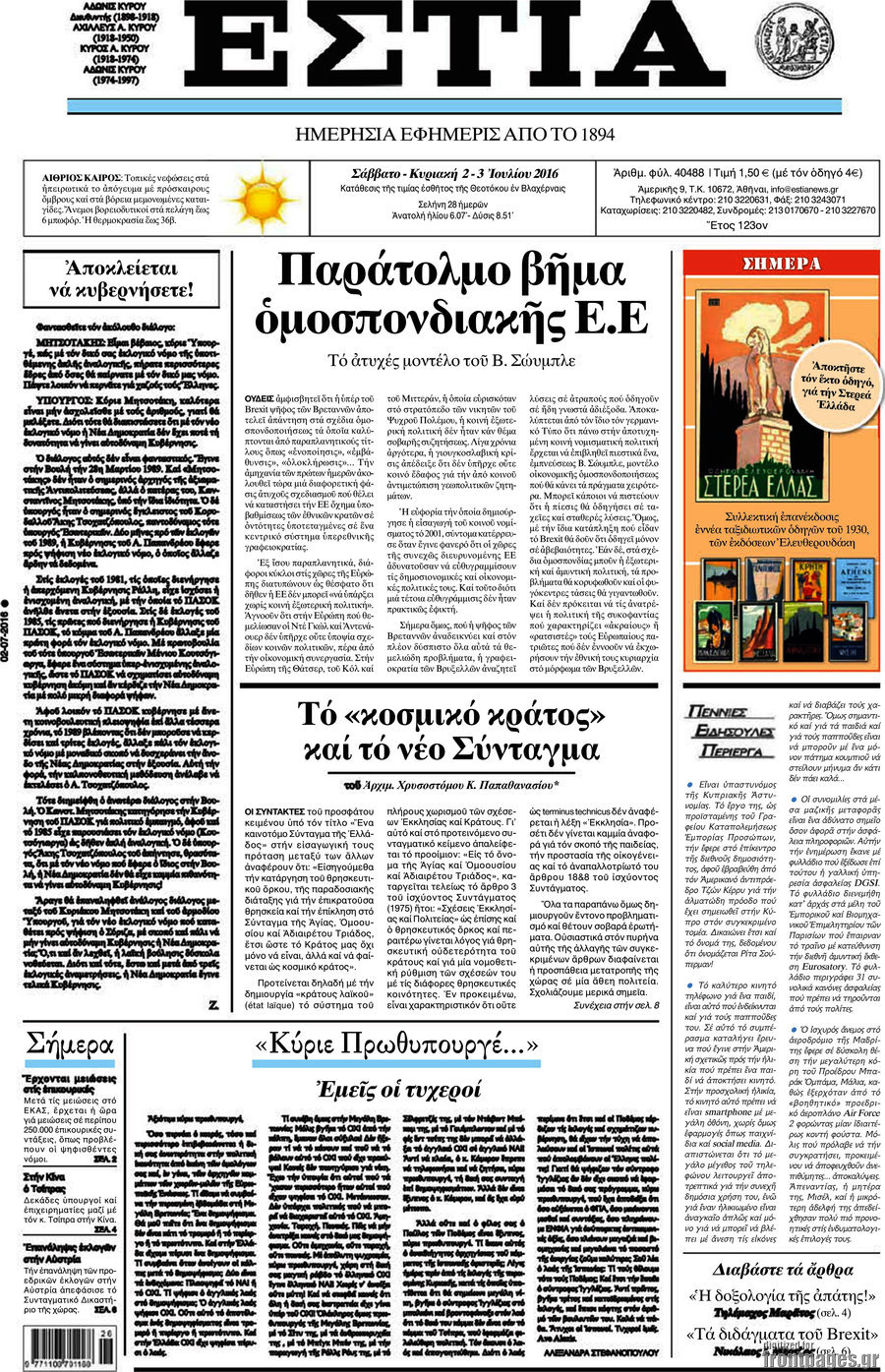 Εστία
