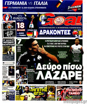 Πρωτοσέλιδο εφημερίδας Goal News - protoselida