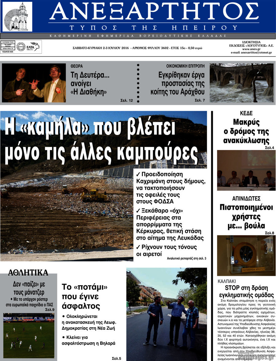 Ανεξάρτητος