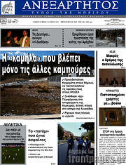 /Ανεξάρτητος