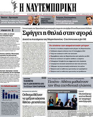 Η Ναυτεμπορική: Σφίγγει η θηλιά στην αγορά