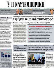 /Η Ναυτεμπορική